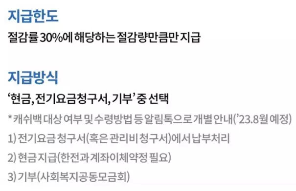 에너지캐쉬백