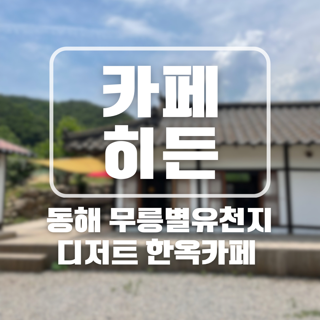 카페 히든