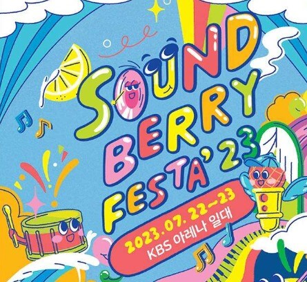 soundberry-festa&#39;23-포스터