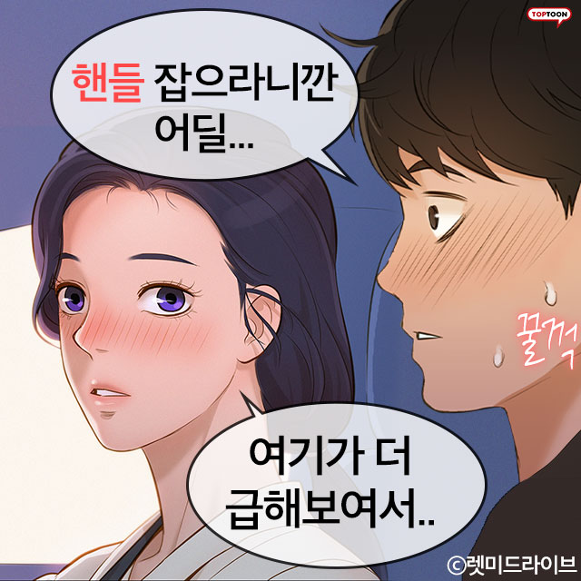  그녀는 내 친구의 아내!!!... 렛 미 드라이브 (무료웹툰)