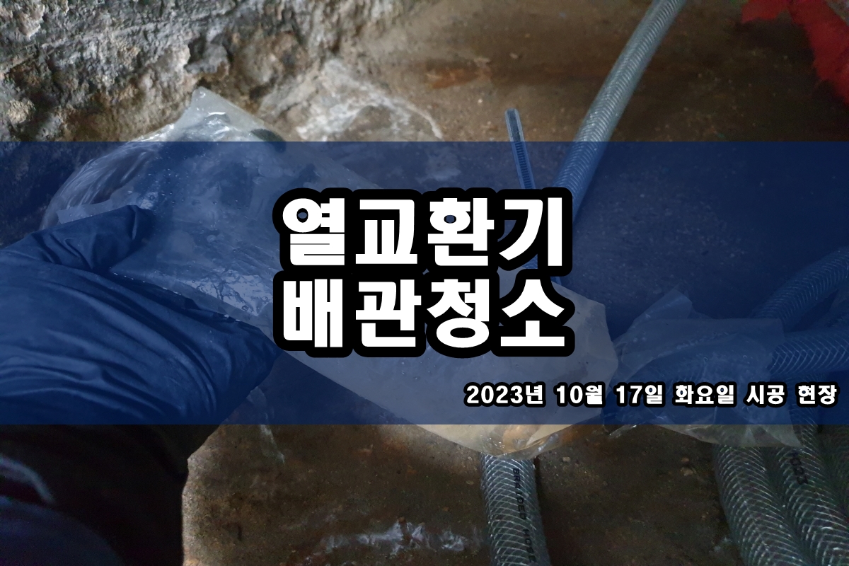  CIP 배관세정 냉각롤러 화학세관 칠러 청소