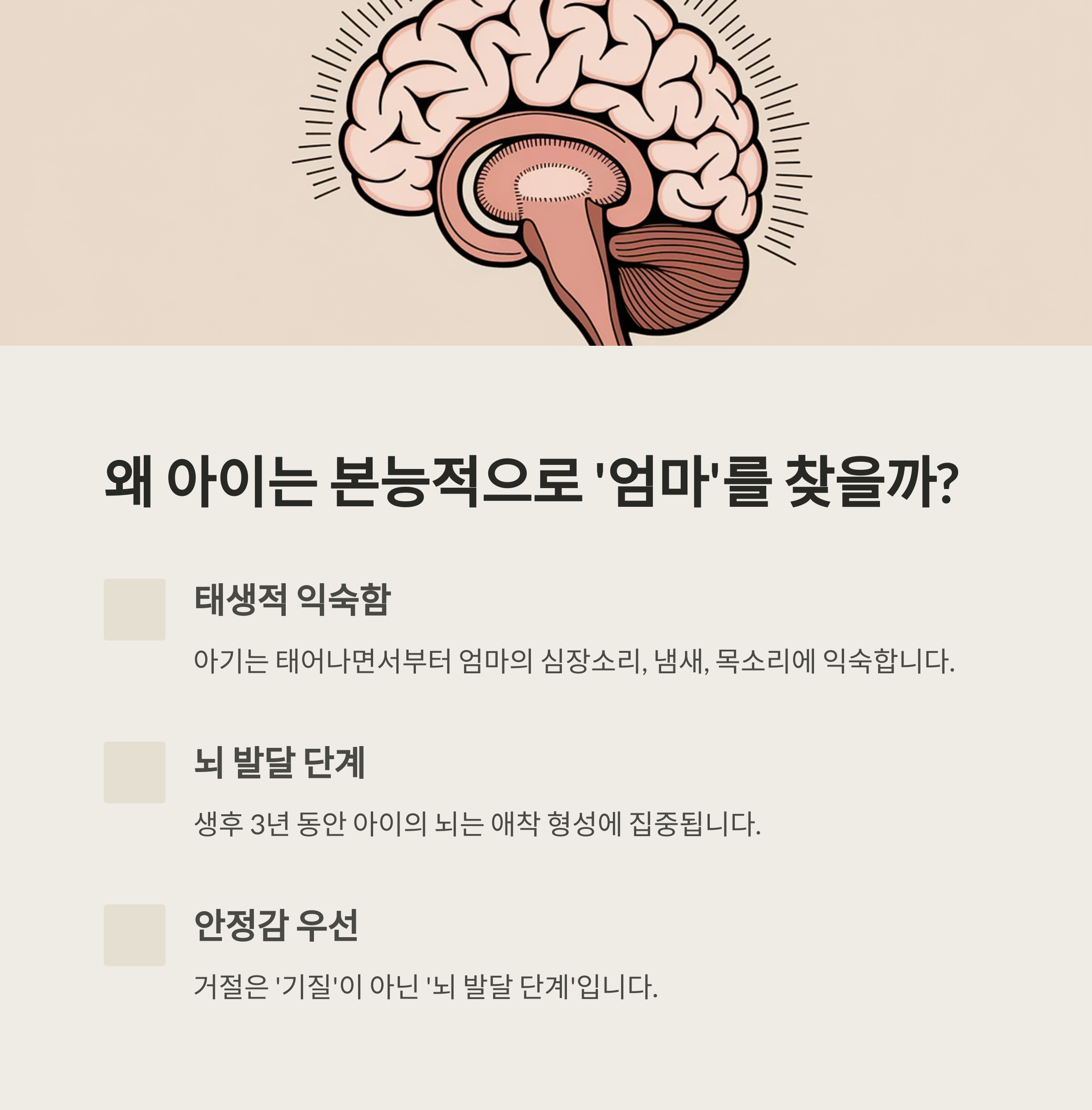 아빠 육아 – 아이가 본능적으로 엄마를 찾는 이유
