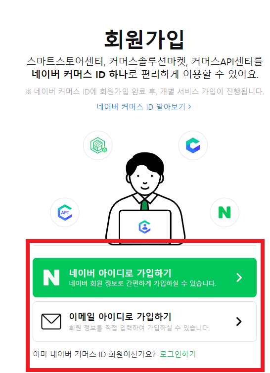 네이버 스마트스토어센터 회원가입