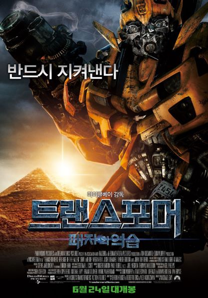 트랜스포머 - 패자의 역습 네이버영화
