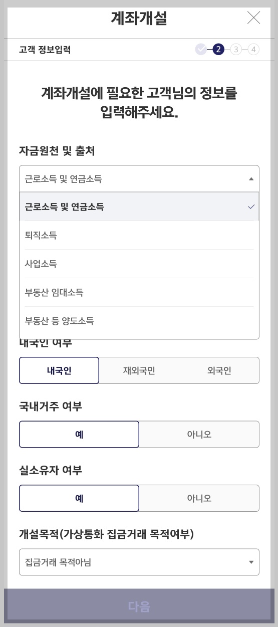 키움증권 계좌 개설 시 본인 정보 입력 화면