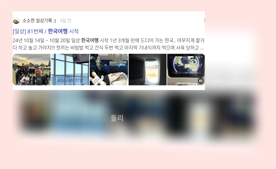한국 여행_3_subsection