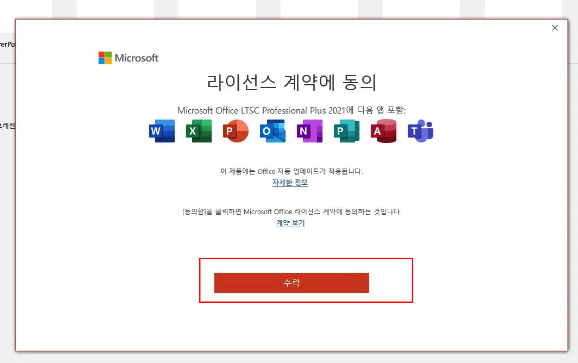 MS 오피스 365 무료 다운로드 및 정품인증 크랙 한번에! Ms 오피스 365 무료 다운로드 및 정품인증 크랙 한번에!