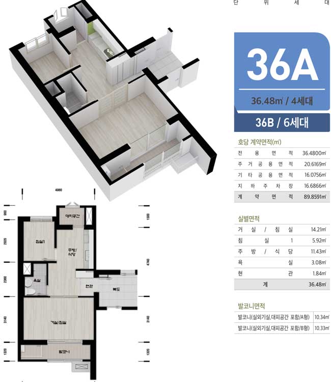 서울공릉 행복주택 36A/B 평면도