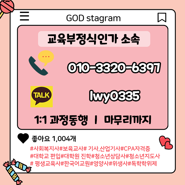 영양사와 영양사 면허증 일단