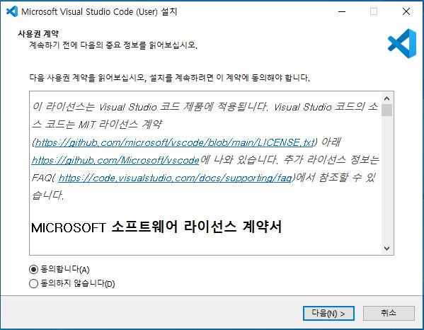 vscode 설치 약관동의
