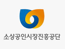 소상공인 스마트상점 기술보급 사업