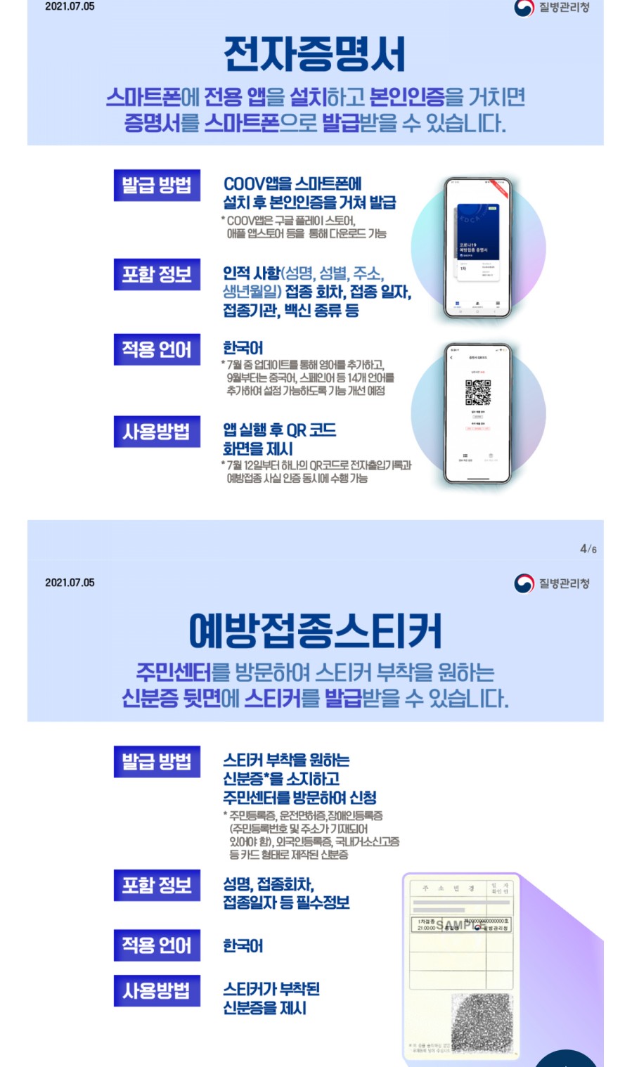  코로나19 증명서 발급받기