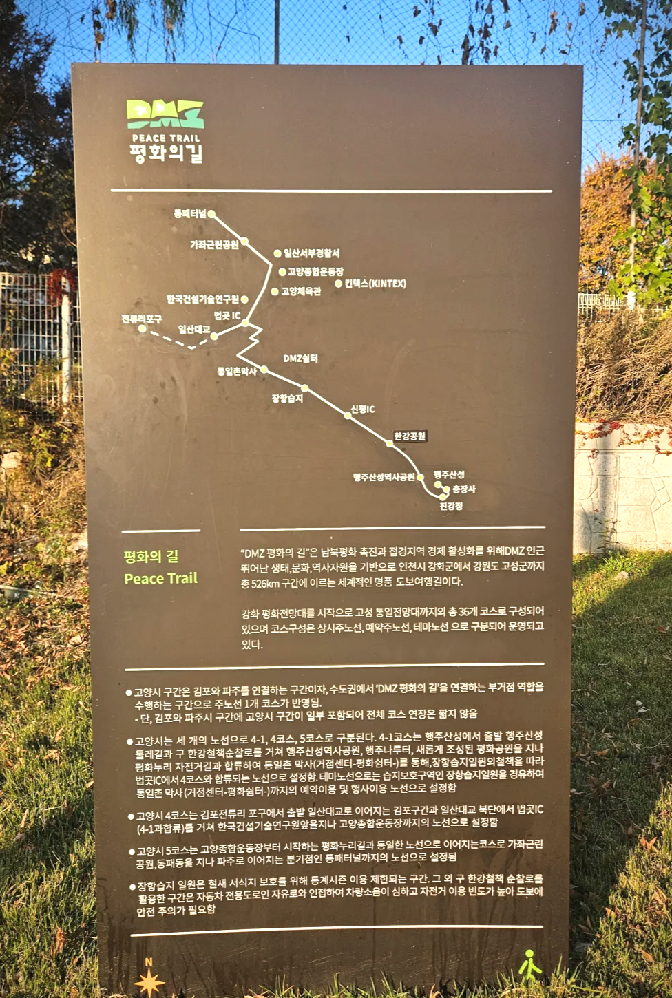 경기도-고양시-행주산성-역사공원-평화의길-도보안내길