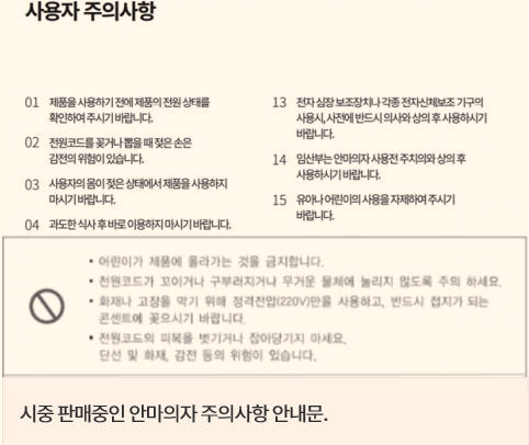  안마의자 사고, 주의사항