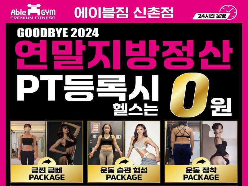1.1 에이블짐의 특징을 알아보자