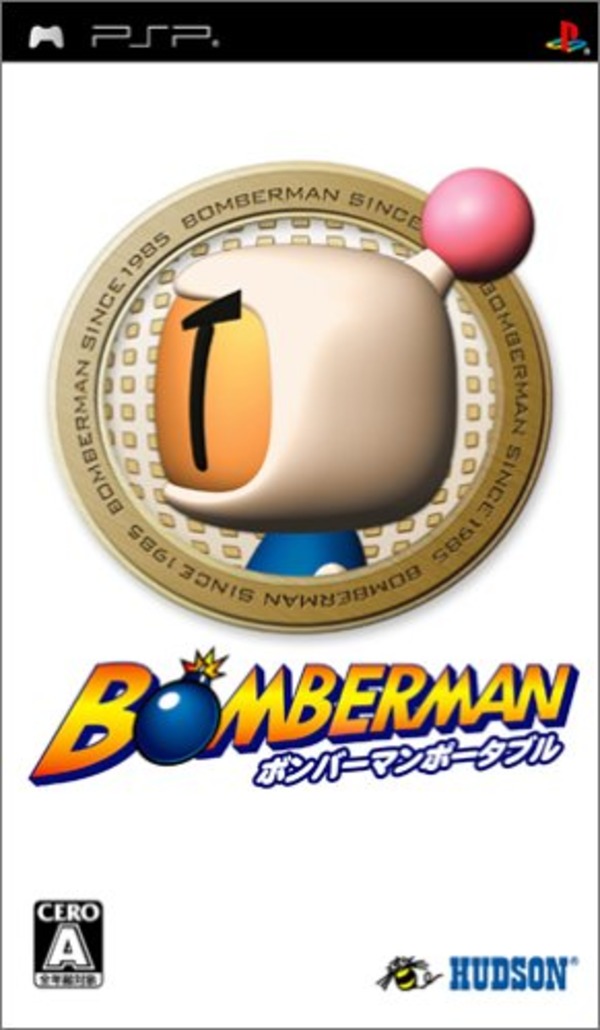  플스 포터블 / PSP - 봄버맨 포터블 (Bomberman Portable - ボンバーマンポータブル) iso 다운로드