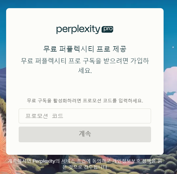 Perplexity 프로