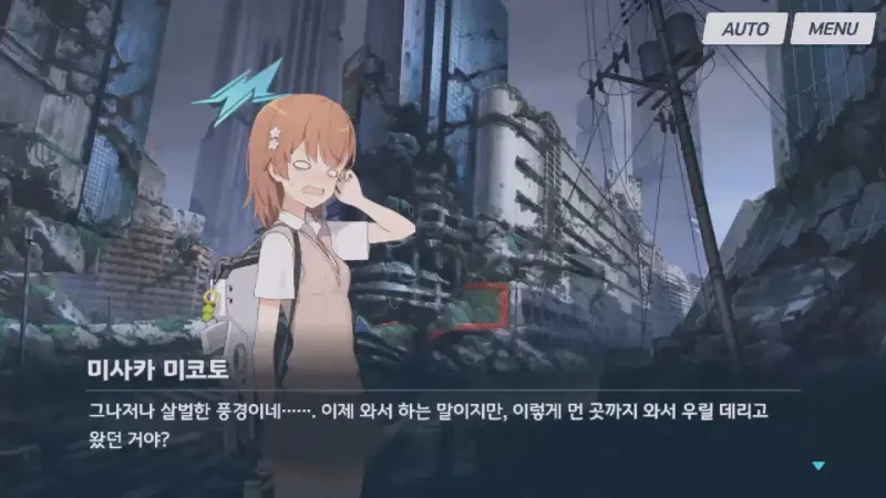 폐허의 살벌한 풍경에 놀란 미사카