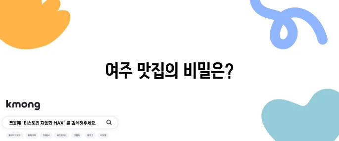생생정보통 정화 할매 보리밥 식당 위치 여주 송백보리밥