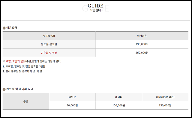 윈체스트GC-요금표