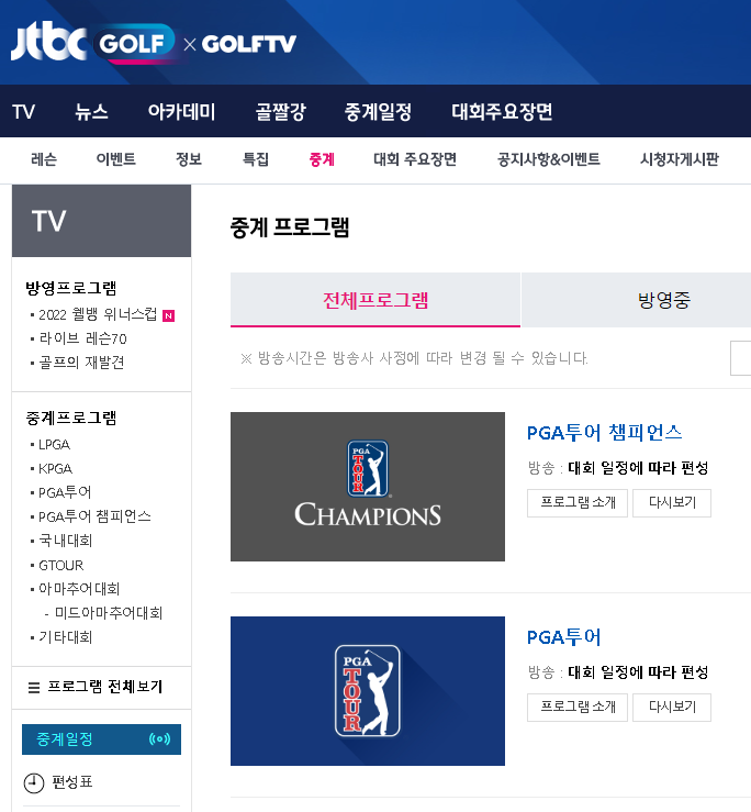 LPGA 경기중계 JTBC 골프 실시간 중계