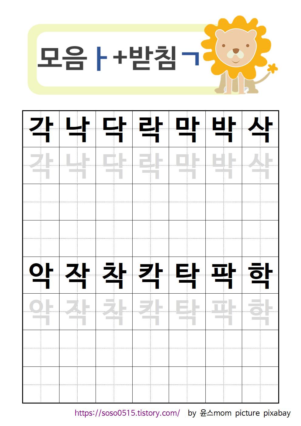  받침 배우기 - ㄱ받침 / 엄마표 무료 한글 프린트 학습지 / 한글 배우기