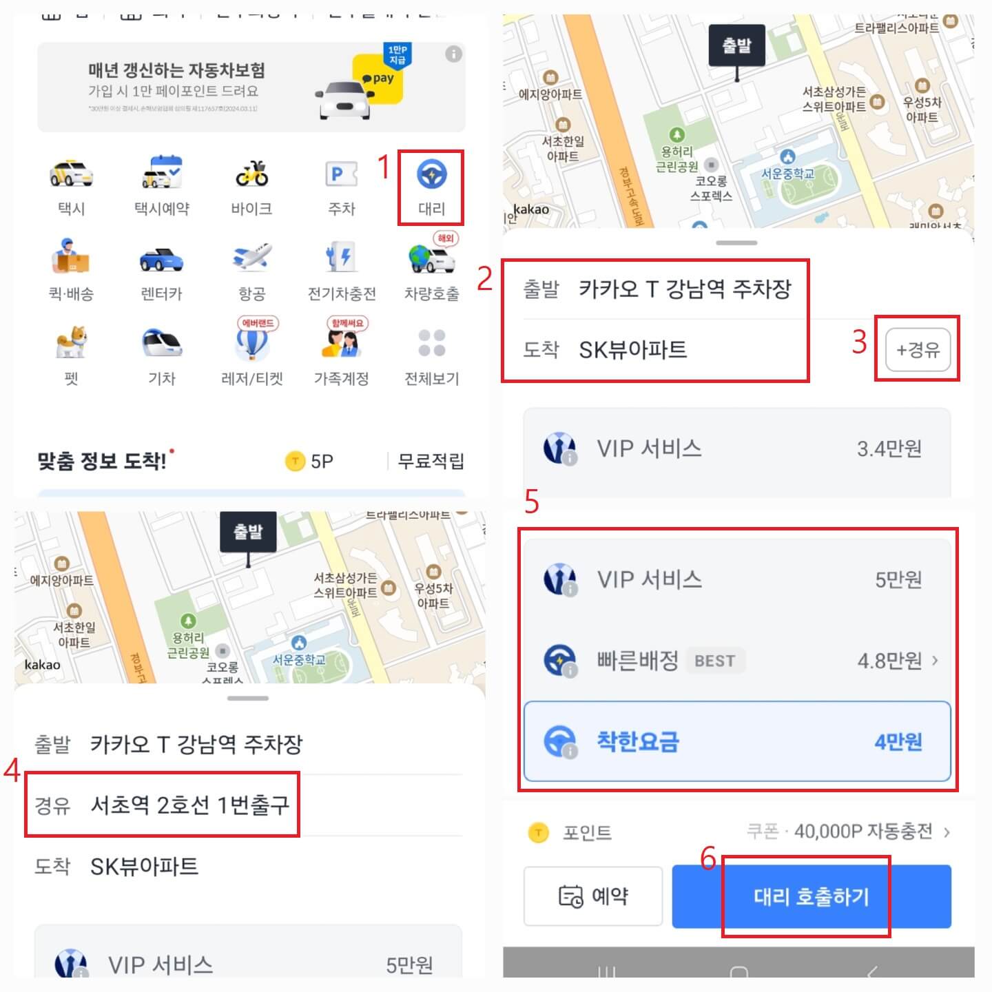 카카오-대리운전-대리기사-호출방법