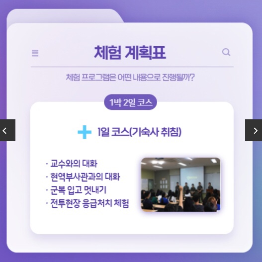 학과체험 신청하기-hurry up 구미대 응급의료부사관 13