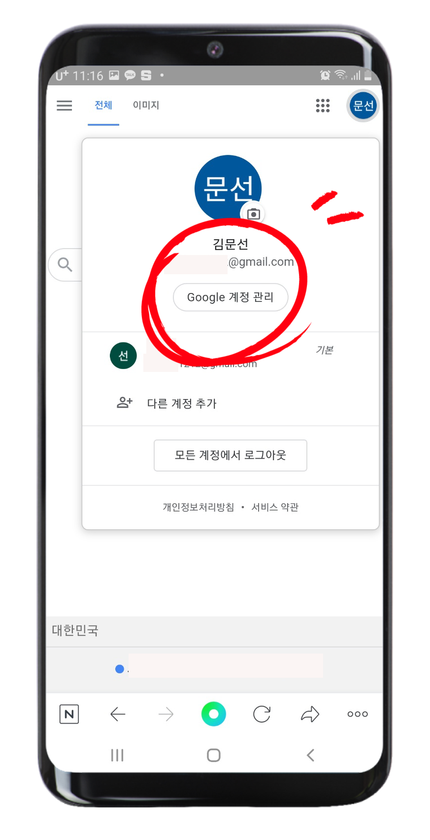 구글 계정 여러개구글계정 여러 개 만들기 8