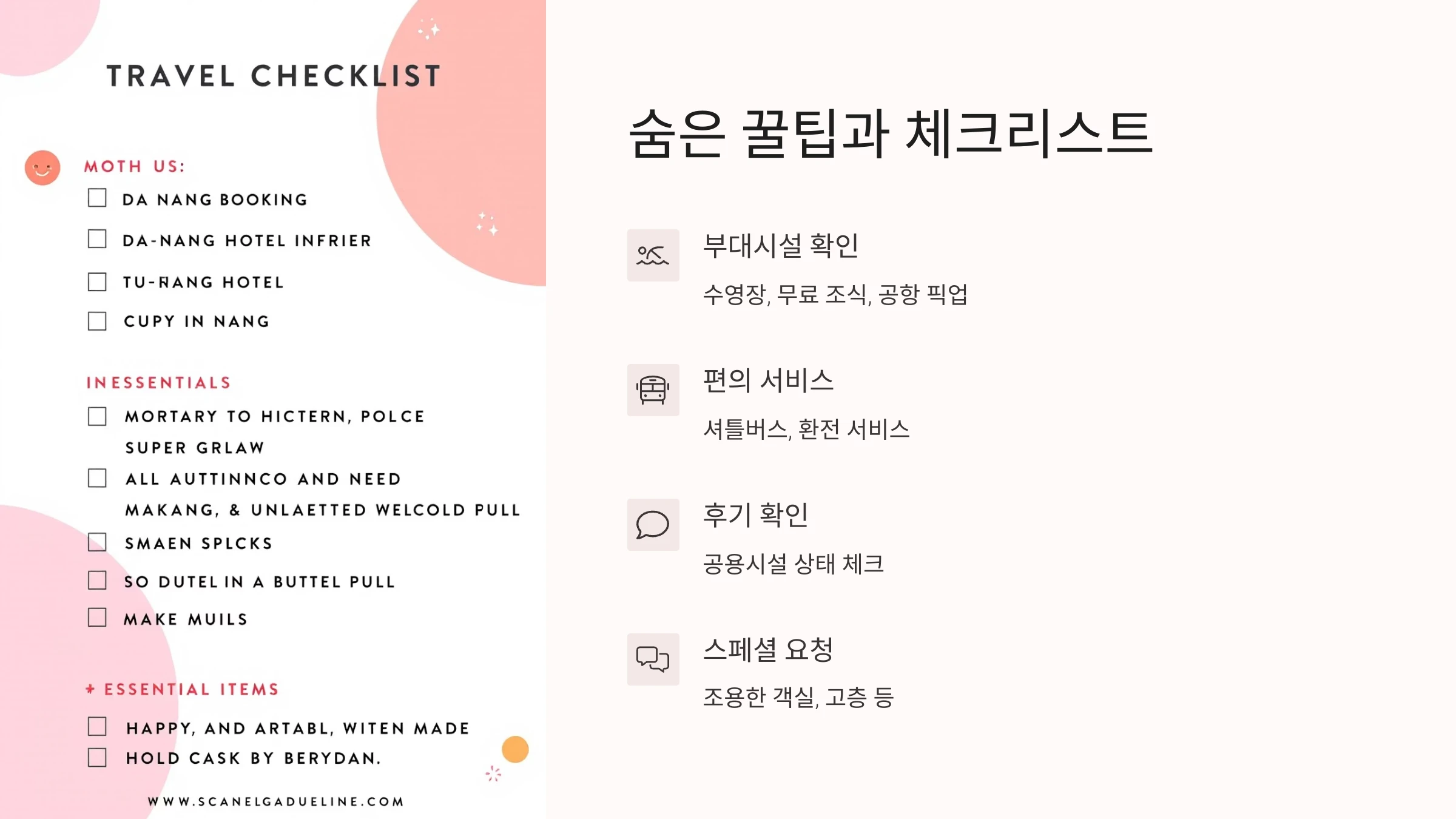 🧳 숨은 꿀팁과 체크리스트