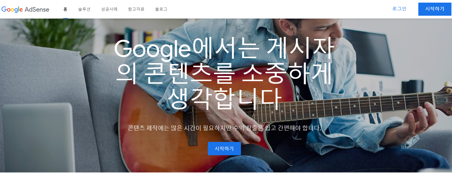  티스토리 수익형 블로그 만들기-  구글애드센스 신청방법