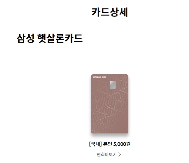 삼성 햇살론 카드