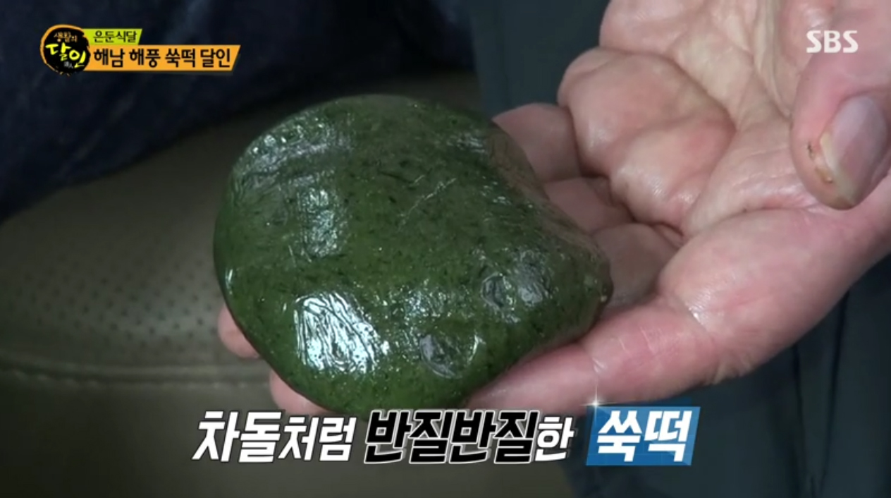  생활의 달인 해남 해풍 쑥떡 삼산떡방앗간