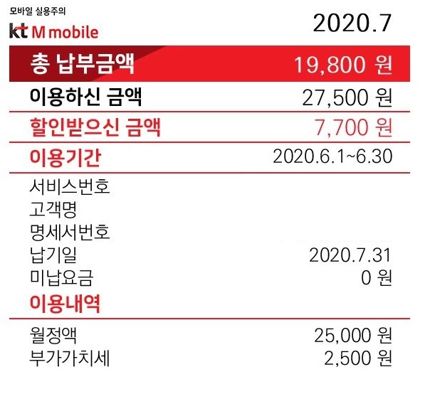 lg알뜰폰 요금제 알뜰요금제 KT엠모바일 2년 사용 후기, 2