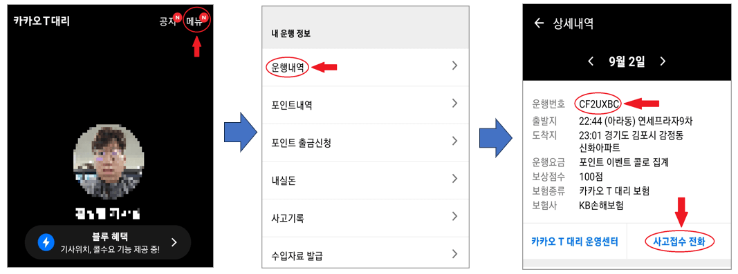사고-처리-접수-방법