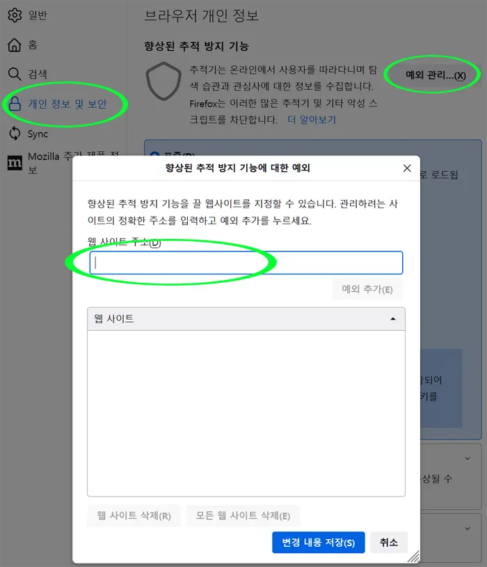 파이어폭스 향상된 추적 방지