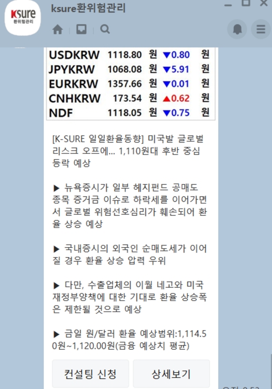  환율&금값, 푸시 알림과 카톡으로 매일 확인하기, 환율.금시세 쉽게 확인, 폰으로 환율 금시세 알림 받기