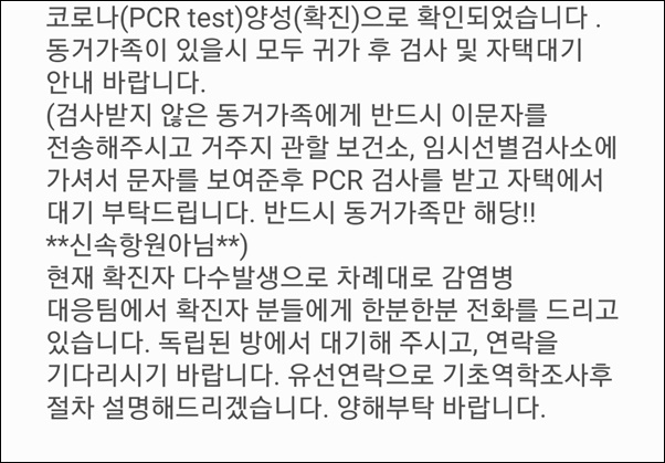  코로나 양성 판정 문자 후 자가격리 2일차 후기겸..