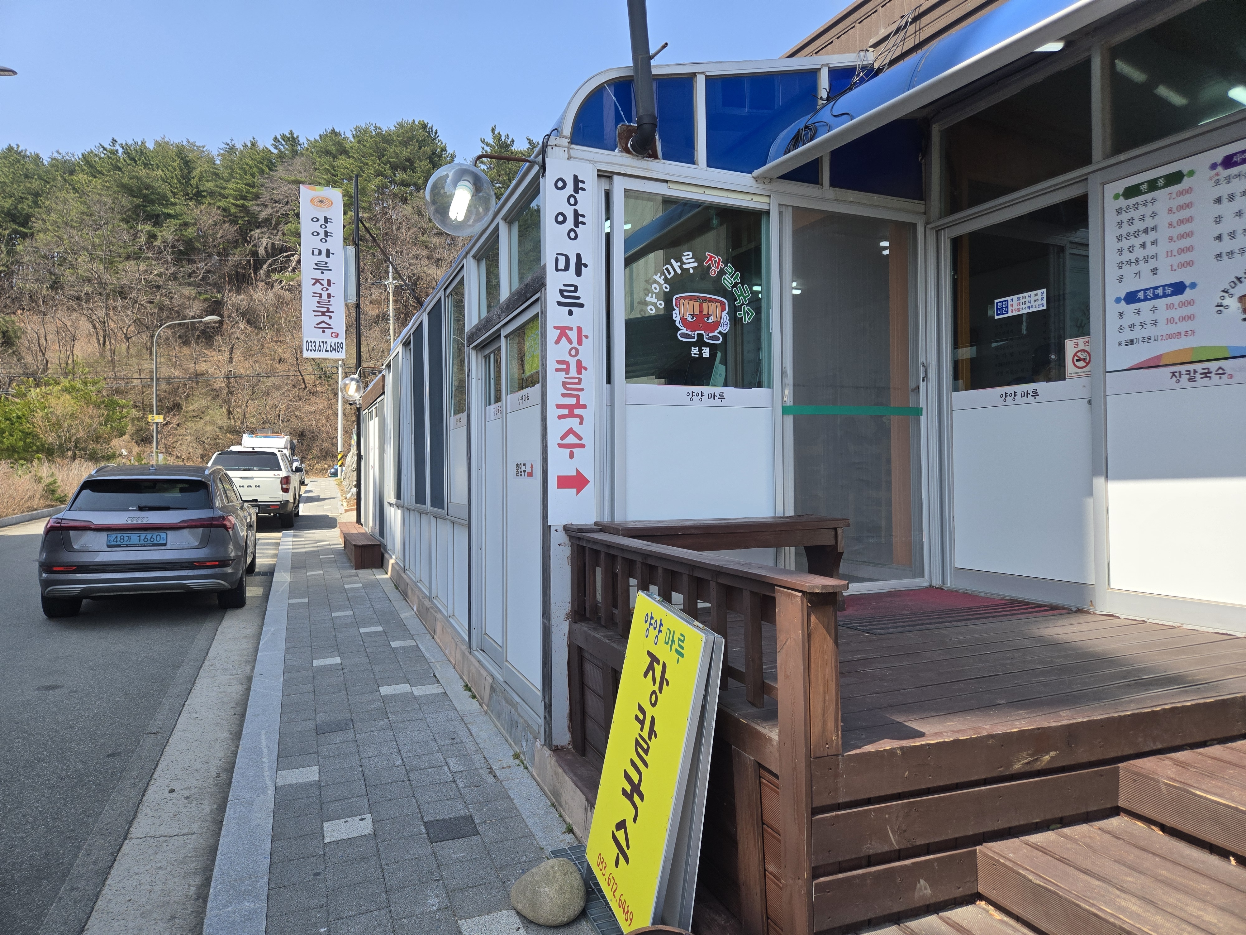 양양마루장칼국수 이미지