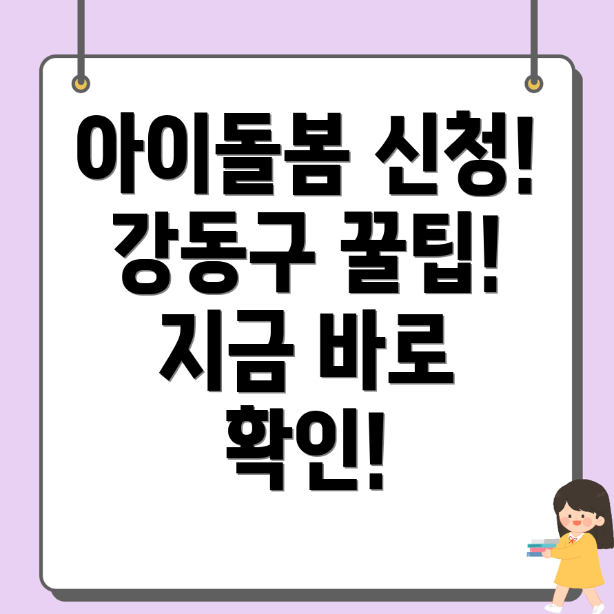 아이돌봄서비스