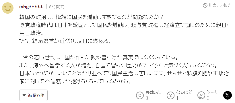 한국의 정치는 극단적으로 국민을 선동하는가?