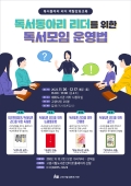 2.고양 대화도서관 「독서동아리 리더를 위한 책모임 운영하는 법」 운영.jpg