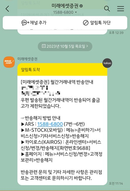 사고거래제한 출금제한계좌 이유