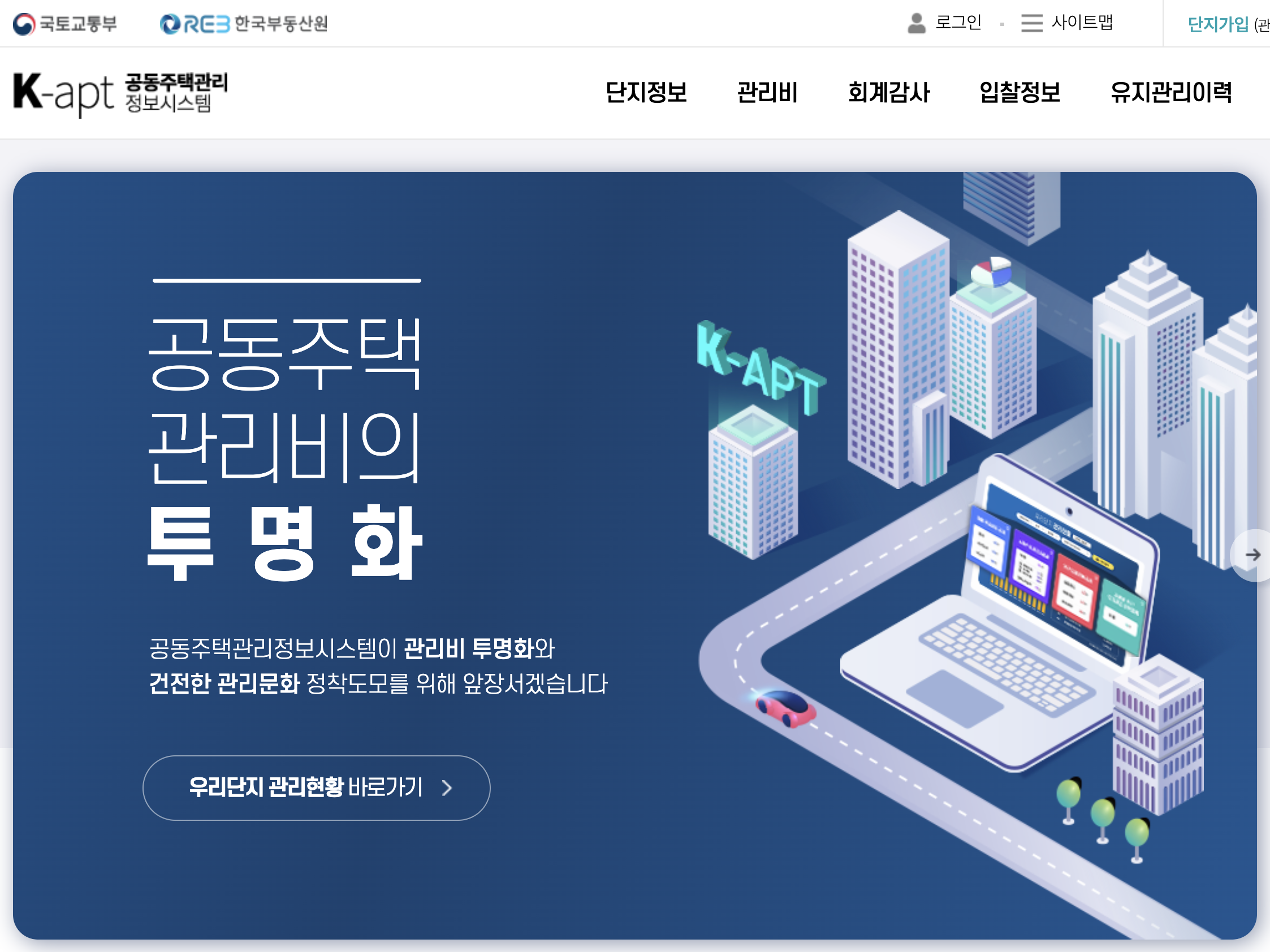 아파트-관리비-사각지대-해소