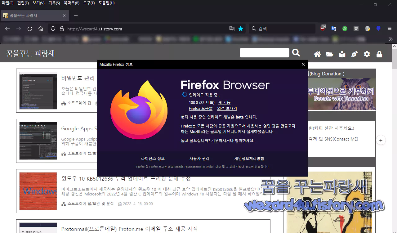 파이어폭스 100 Firefox 100