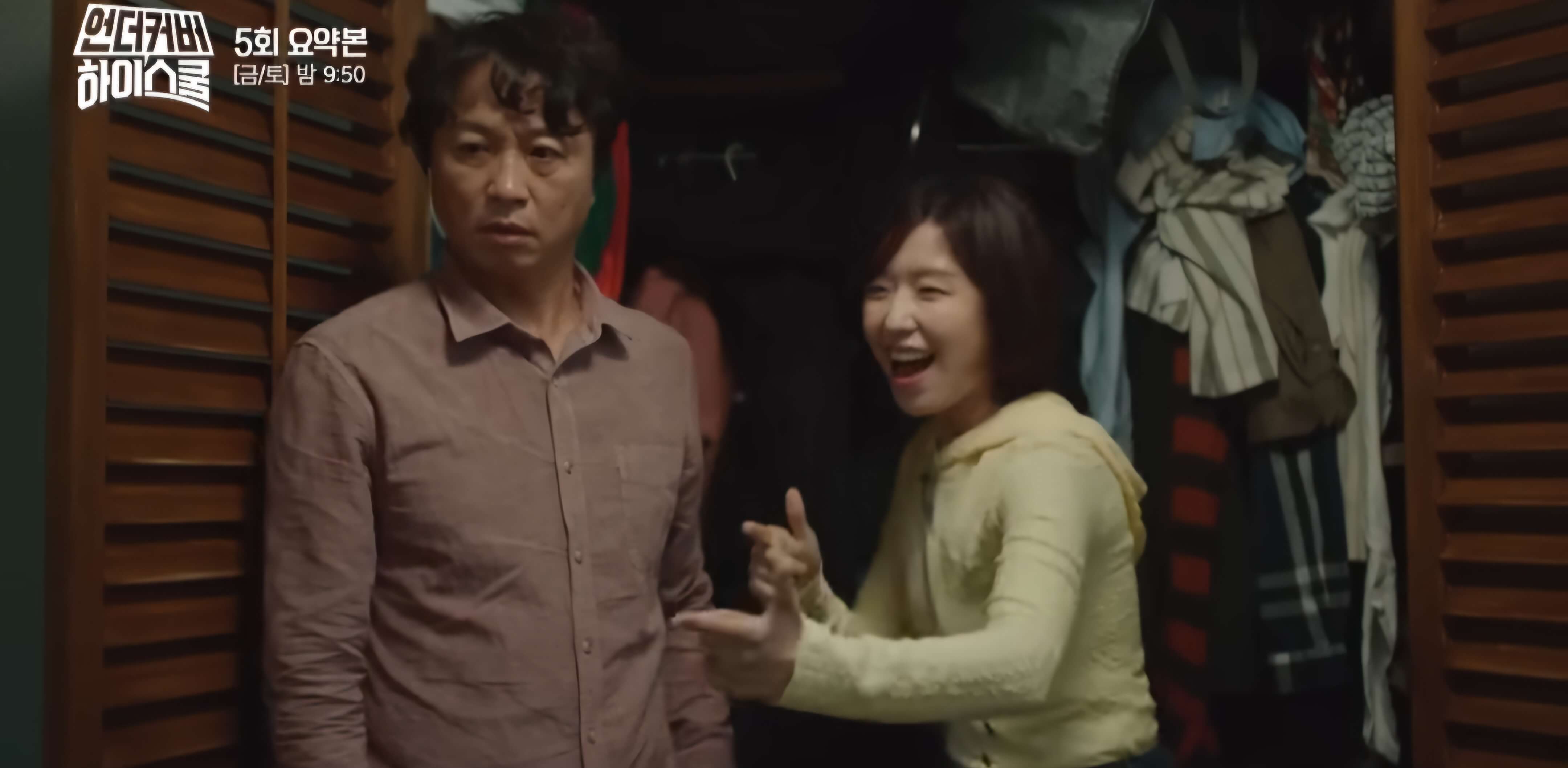 언더커버 하이스쿨 5회 줄거리-모면할수?