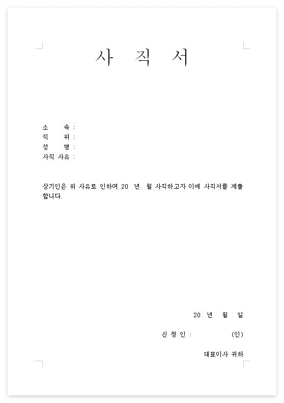 사직서예시2-사진