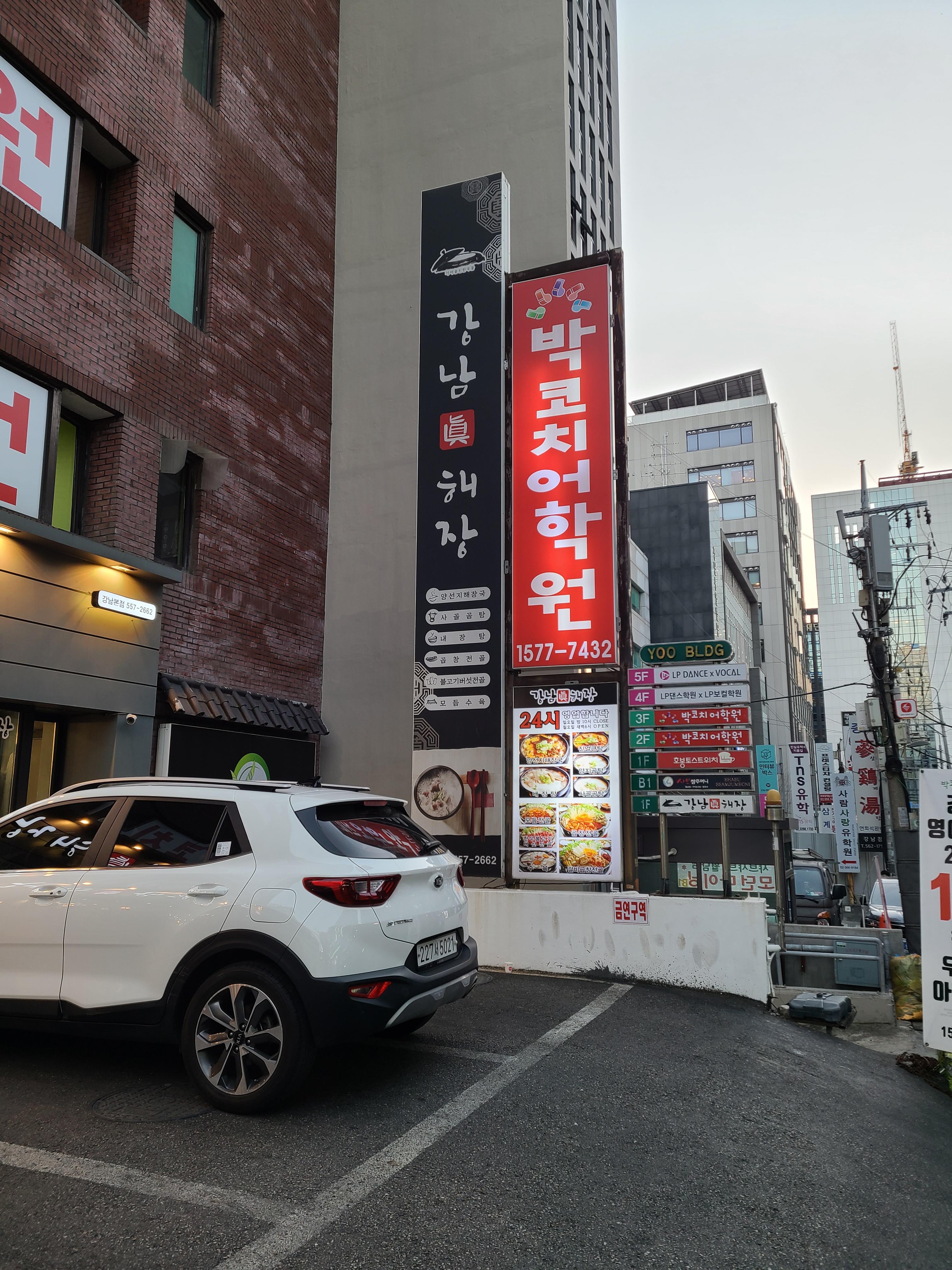 강남해장국 이미지