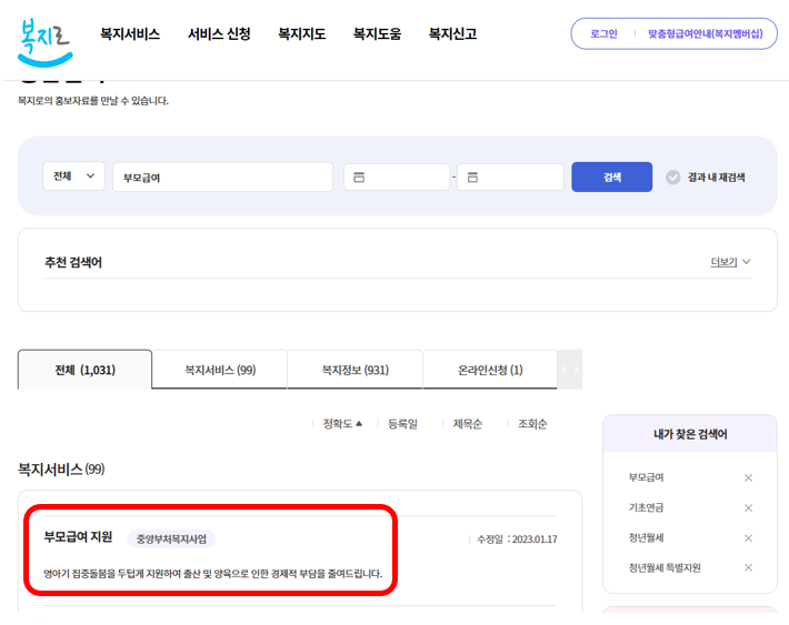부모수당 신청방법