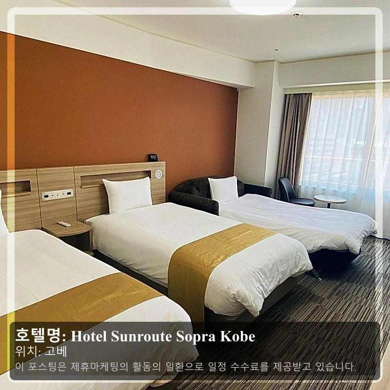 Hotel Sunroute Sopra Kobe_1